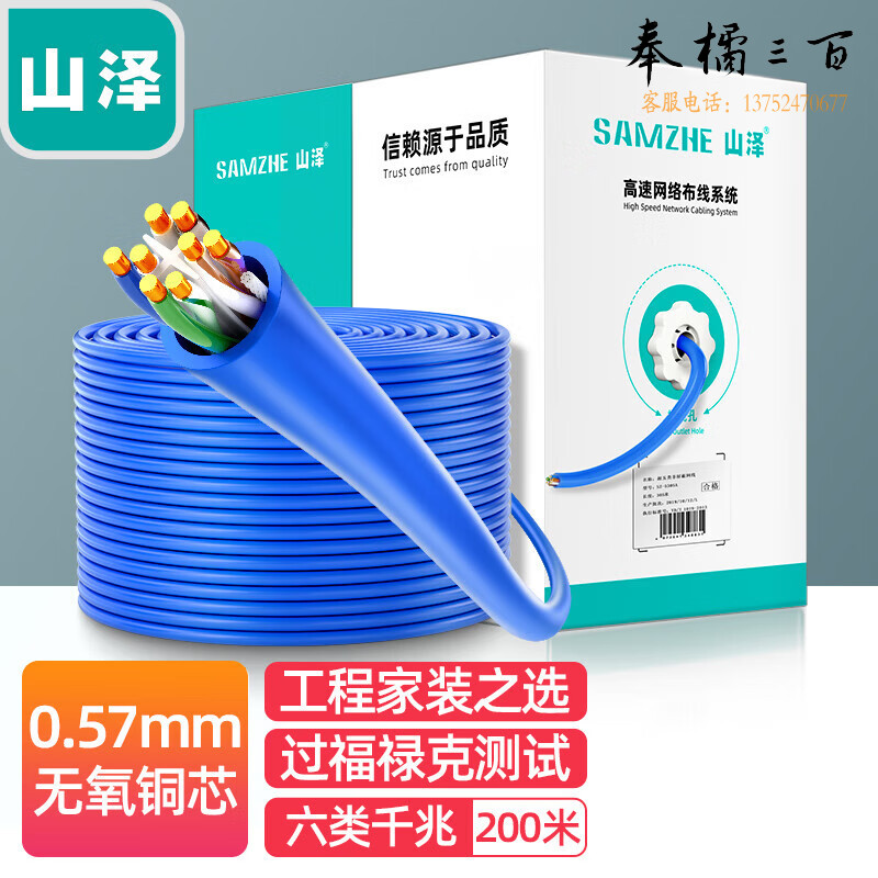 山泽(SAMZHE)六类网线【工程版0.57无氧铜线芯】CAT6类千兆非屏蔽线 家装网络布线监控箱线200米 SZ-6200A