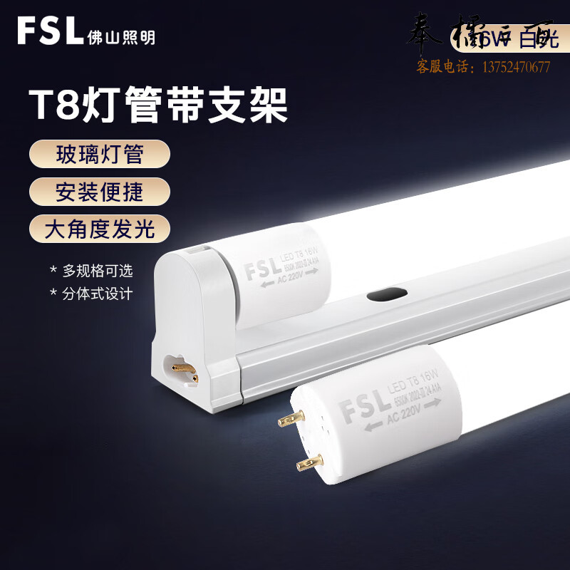佛山照明/FSL 佛山照明（FSL）LED一体化T8灯管1.2米16W白光（量大） 室内用 LED 产品 光源