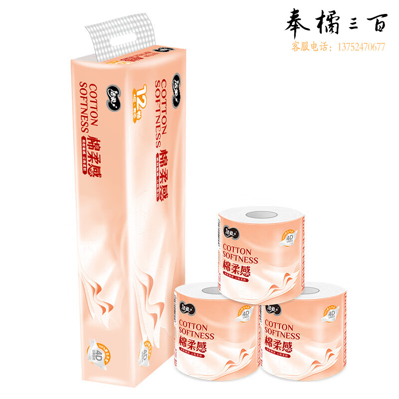 洁柔（C&S）卷纸棉柔感4层加厚12卷压花有芯卫生纸巾厕所卷筒纸家庭装