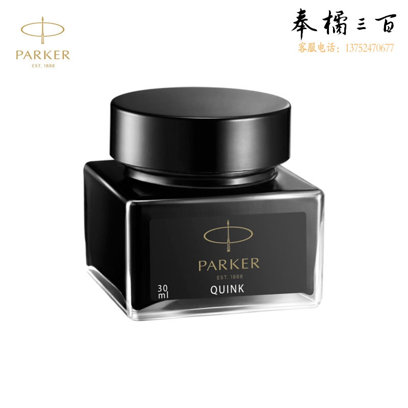 派克（PARKER）钢笔墨水 配件系列黑色迷你30ml