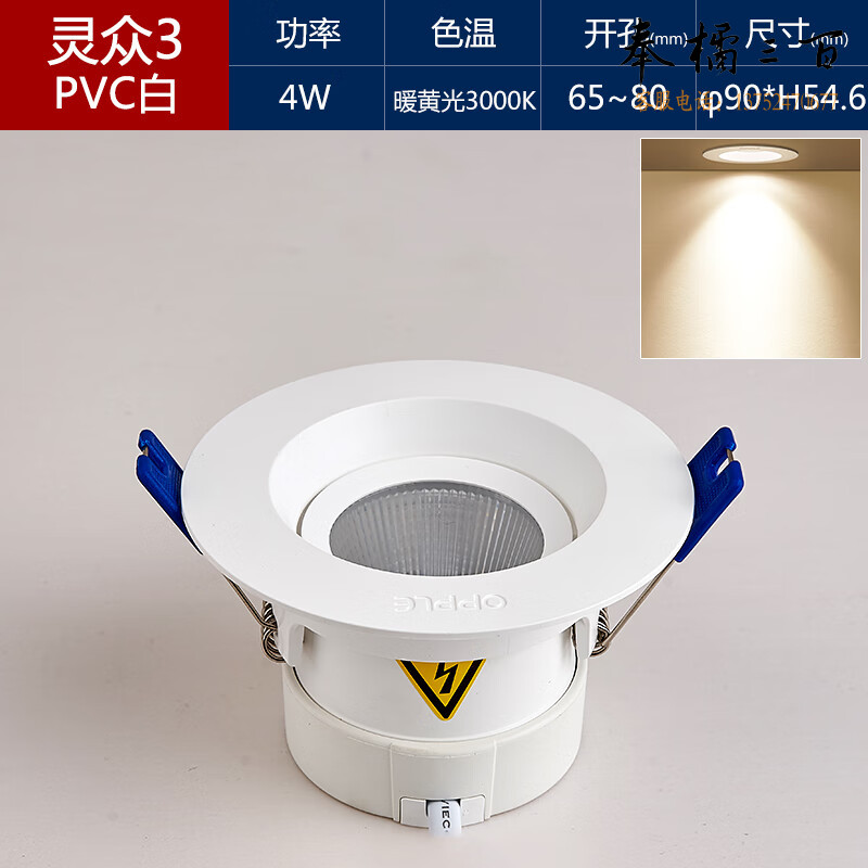 欧普照明 灵众III 嵌入式LED射灯 聚光灯PVC白4W
