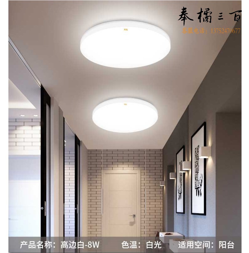 佛山照明 皓白8W led 吸顶灯 8W 高边白