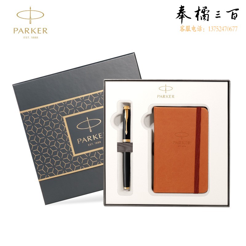 派克（PARKER）签字笔礼盒 商务送礼 办公文具练字 IM丽雅黑金夹宝珠笔+笔记本礼盒