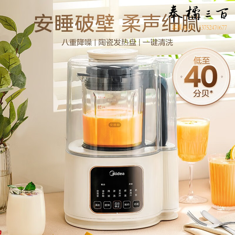 美的（Midea）柔音破壁机家用1.2升豆浆机低音安睡40分贝隔音罩智能全自动榨汁机多功能辅食机降噪料理机早餐机 【低音40分贝】 MJ-PB40ST11