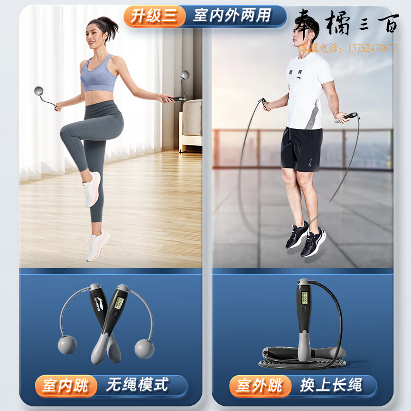 李宁（LI-NING）跳绳成人计数无绳有绳款负重钢丝儿童中小学生考试竞速专业跳神