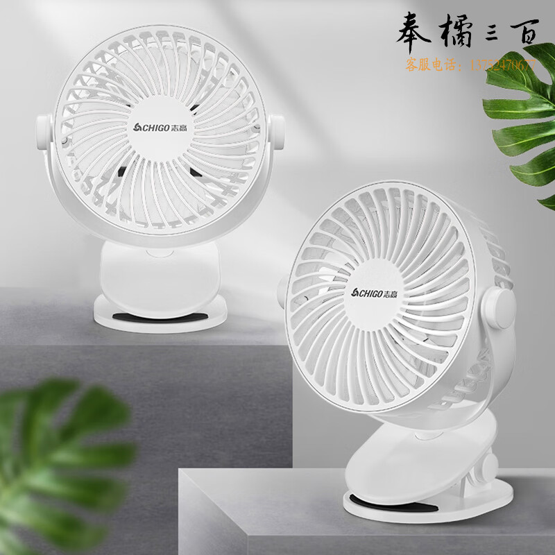 志高（CHIGO）USB小风扇/电风扇桌面/小电扇/小台扇 可充电办公宿舍床头车载用多功能台式壁挂式迷你台夹扇