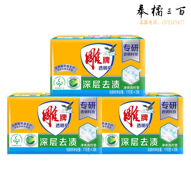 雕牌 透明皂176g*3块 *3组(净爽青柠香) 深层去渍 易漂易清 洗衣皂肥皂（新老包装随机）