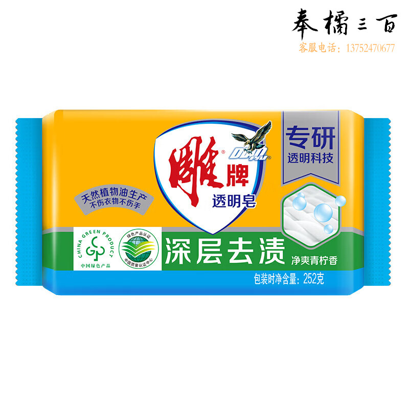 雕牌 透明皂252g*12块(净爽青柠香) 深层去渍 易漂易清 洗衣皂肥皂（新老包装随机）