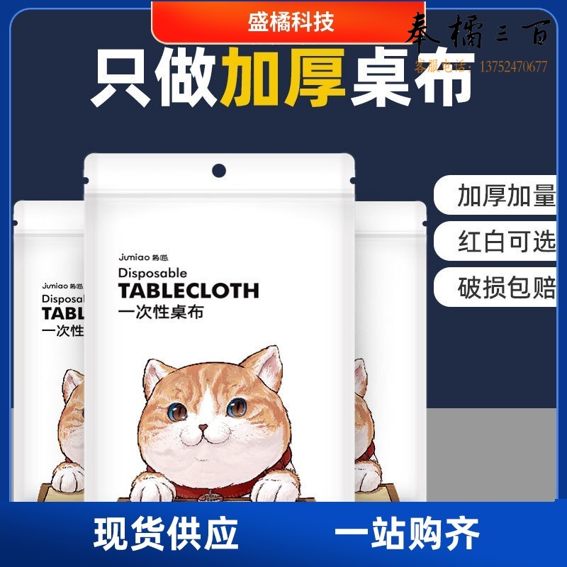 菊花 菊喵 家用餐桌布 一次性桌布 加厚防水防油塑料长方形台布