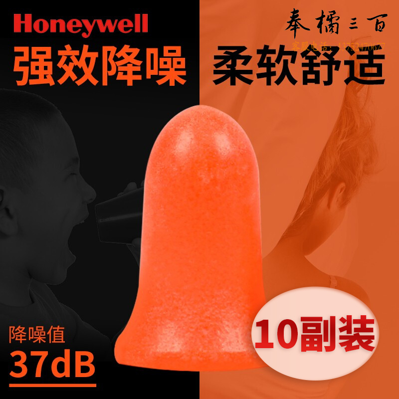  霍尼韦尔 （Honeywell）耳塞抗噪隔音防噪音劳保听力游泳学习工作睡觉*10副Max-1