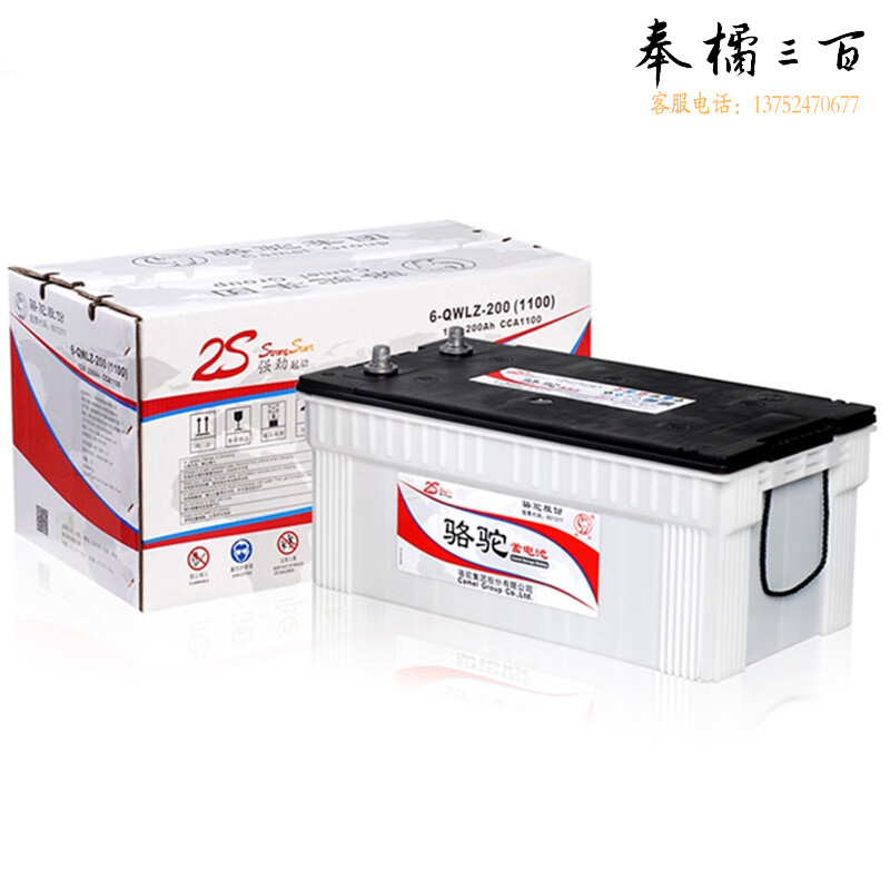 骆驼（CAMEL）汽车免维护起动用铅酸蓄电池 6-QWLZ-200(1100)（如需干荷式请备注）