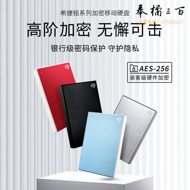 希捷(Seagate) 移动硬盘2TB 加密 USB3.0 希捷铭 2.5英寸 机械硬盘 金属外观兼容Mac 蓝 原厂数据恢复服务