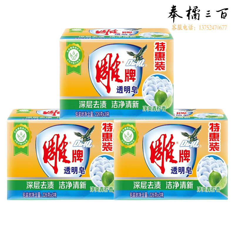 雕牌 透明皂226g*3块 *3组(净爽青柠香) 深层去渍 易漂易清 洗衣皂肥皂（新老包装随机）