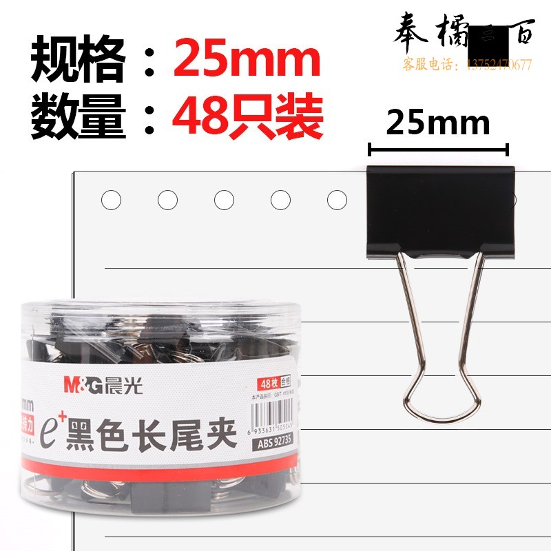 晨光（M&G）25mm黑色长尾夹 金属票据夹 Eplus系列办公燕尾夹48个/筒 5筒装 ABS92735