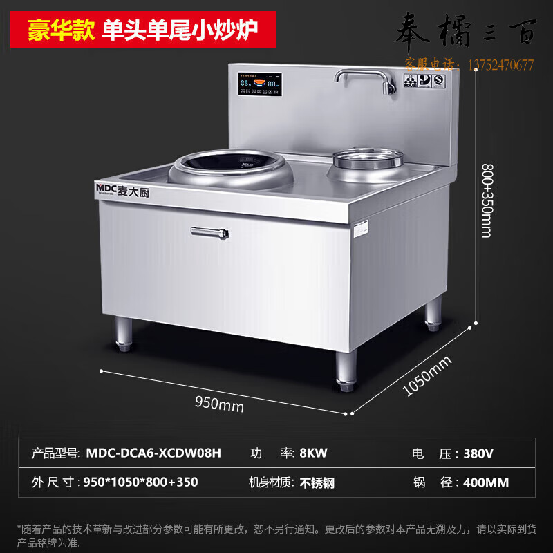 麦大厨 MDC 商用电磁炉大功率大锅灶8KW电磁灶酒店餐厅食堂电炒锅凹面小炒炉单头单尾小炒灶MDC-DCA6-XCDW08H
