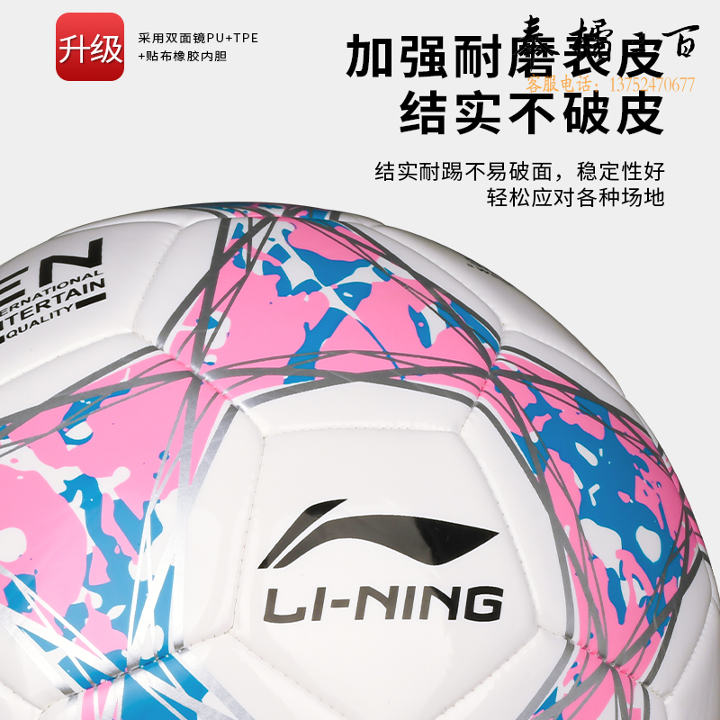 李宁（LI-NING）5号足球室外比赛儿童成人机缝足球 LFQK671-3