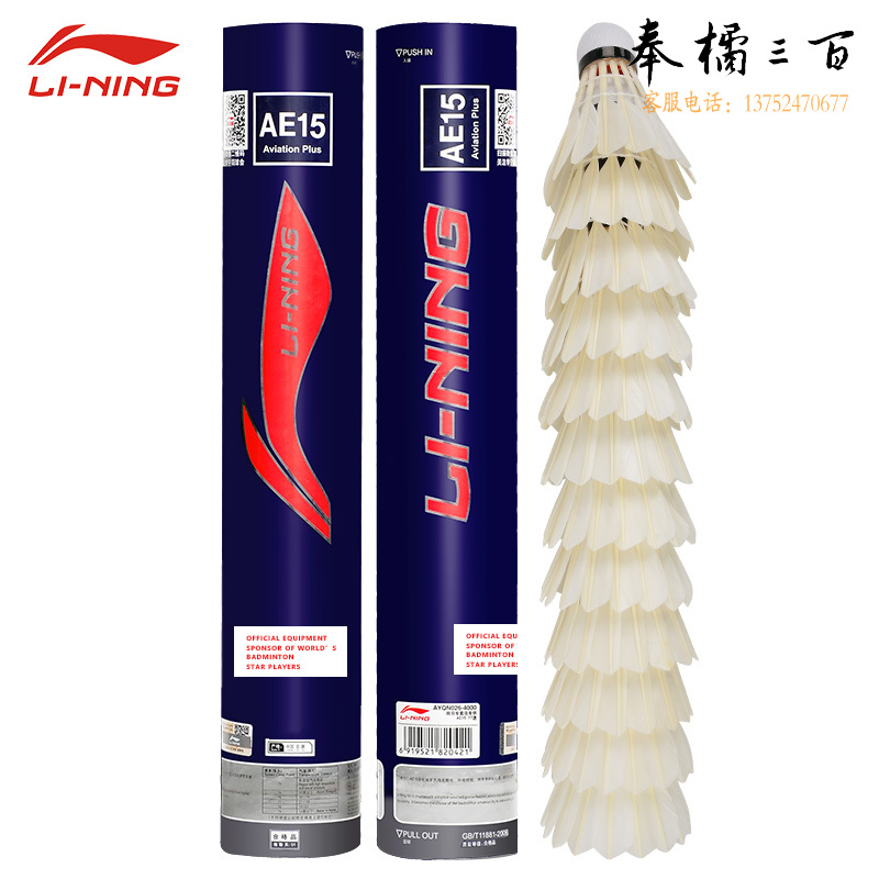 李宁 LI-NING 羽毛球 鹅毛球 比赛 耐打飞行稳定12只装 AE15