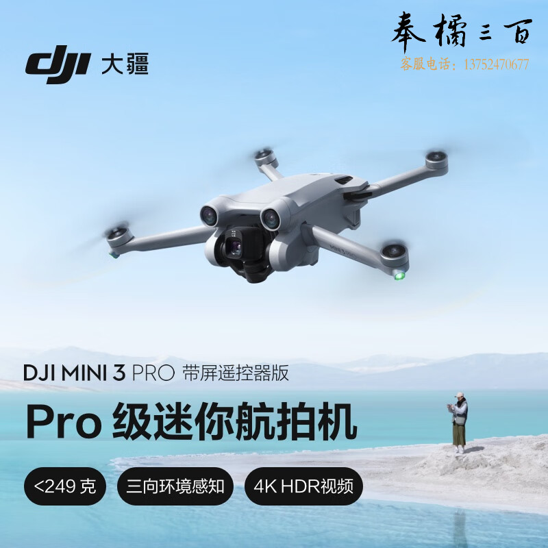 大疆 DJI Mini 3 Pro (DJI RC 带屏遥控器版) Pro 级迷你航拍机+标准配件包+随心换1年版实体卡+128G内存卡