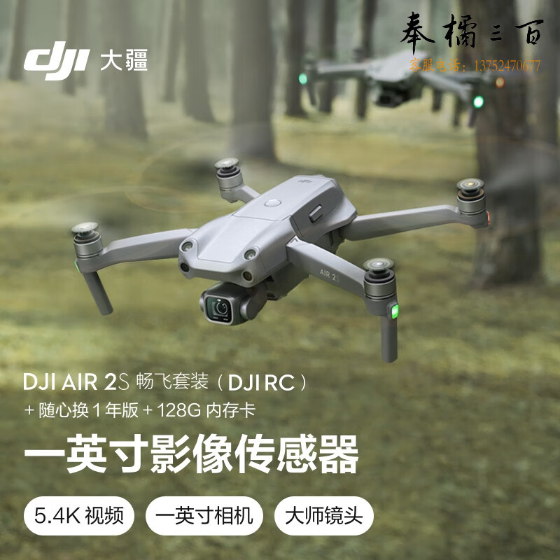 大疆 DJI AIR 2S 畅飞套装 (DJI RC) 航拍无人机 5.4K超高清专业航拍飞行器+随心换1年版实体卡+128内存卡