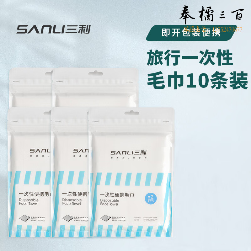 三利一次性毛巾10条旅行洗脸巾加大洁面巾旅行酒店用品成人面巾