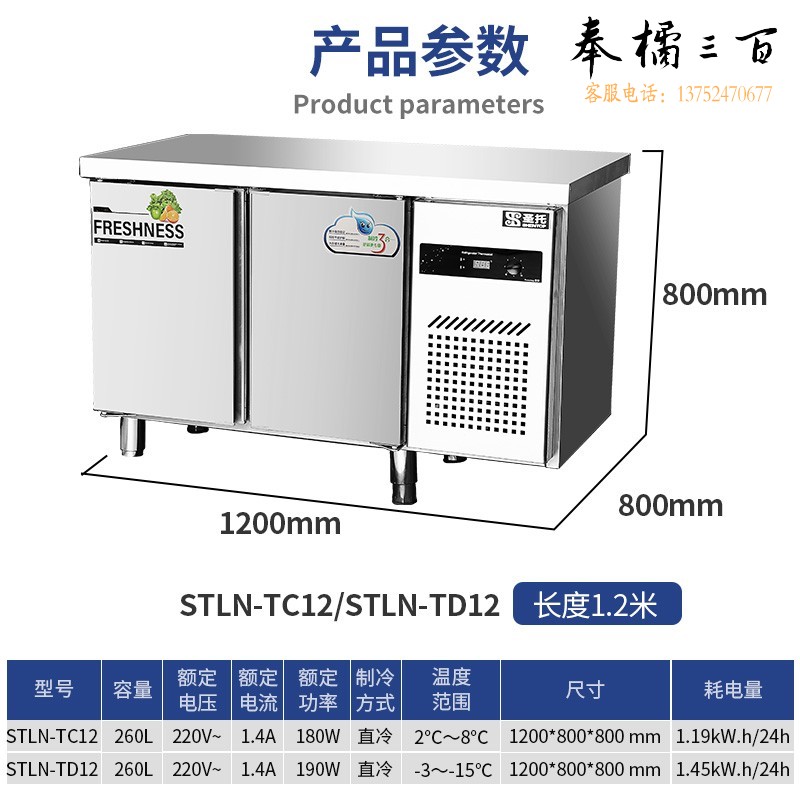 圣托（Shentop）卧式保鲜冷藏工作台 双开门操作台冰箱商用 1.2米不锈钢水吧平冷柜 STLN-TC12