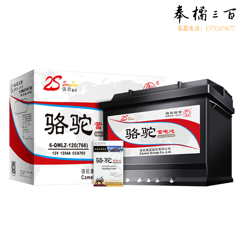 骆驼（CAMEL）6-QW-120 汽车电瓶12V 120AH适配重汽货车拖拉机农用车挖掘机免维护铅酸蓄电池