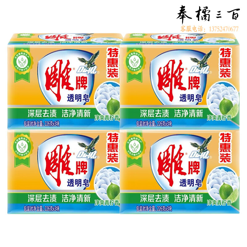雕牌 青柠飘香 深层去渍透明皂12块(226g*3块*4组) 软水硬水都适用 温和不伤手 洗衣皂 肥皂（新老包装随机）