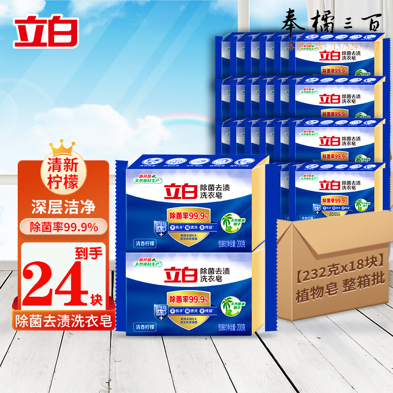 立白【整箱批】除菌去渍洗衣皂200g*24块【企业专属】