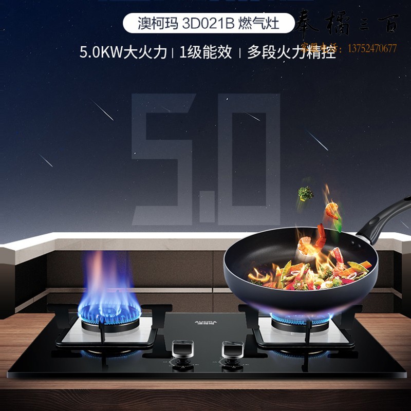 澳柯玛(AUCMA)燃气灶天然气灶双灶台嵌入式两用一级能效 5KW大火力钢化玻璃灶台JZT-3D021B（天然气）
