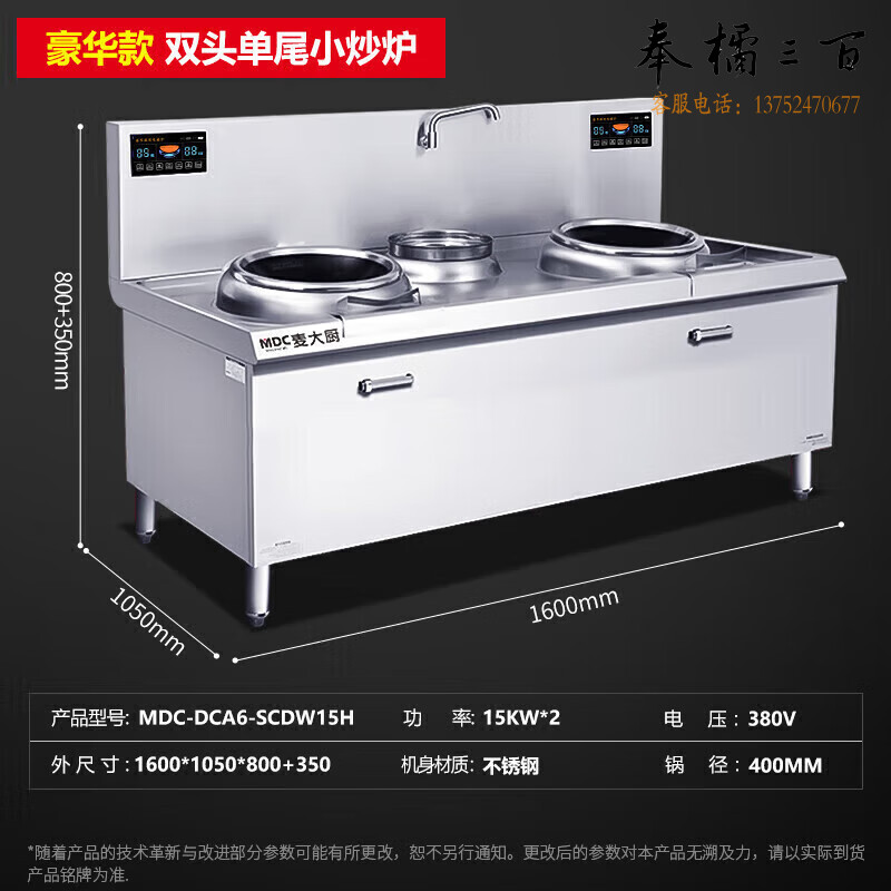 麦大厨 MDC 商用大功率电磁炉15kw大锅灶电炒炉饭店食堂猛火爆炒凹面电磁灶双头单尾小炒MDC-DCA6-SCDW15H