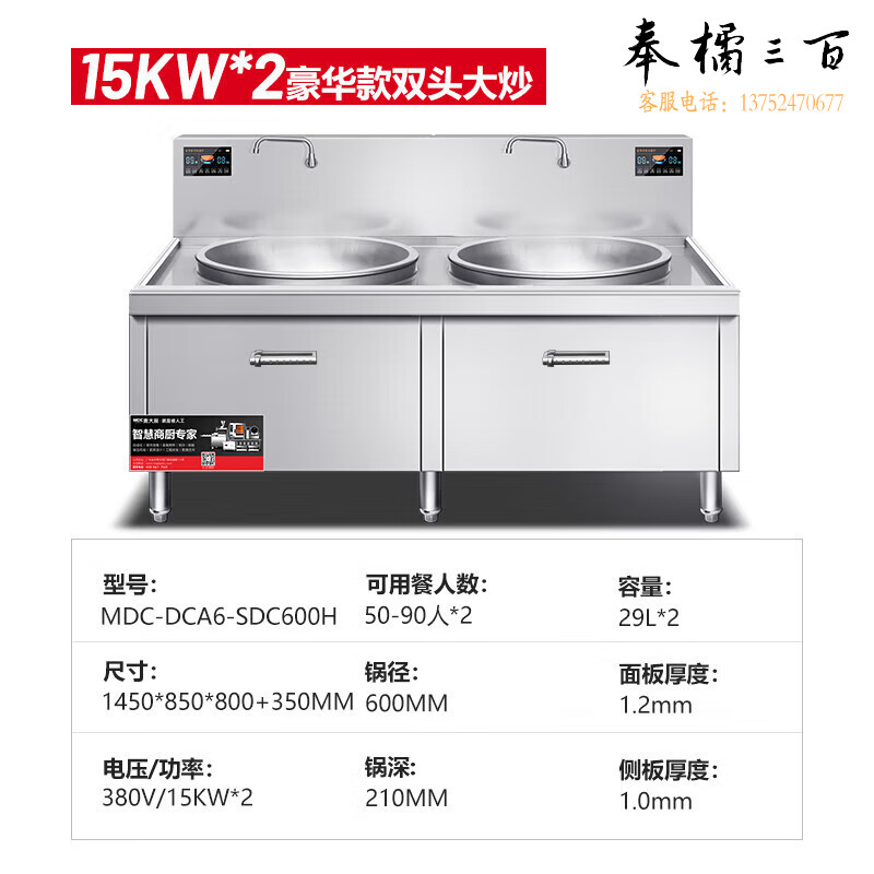 麦大厨 MDC 大功率商用电磁炉大锅灶15kw餐厅食堂学校爆炒不锈钢电磁灶猛火电炒锅双头大炒MDC-DCA6-SDC600H