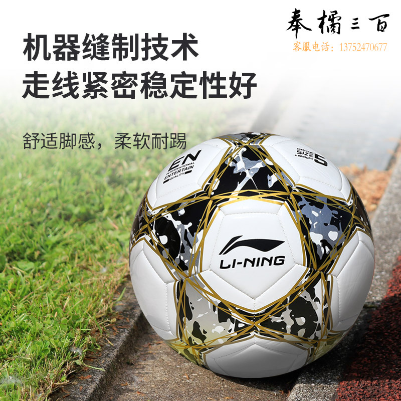 李宁（LI-NING）足球5号球考试训练耐磨 防滑机缝缠纱橡胶内胆 白黑金 LFQK671-1