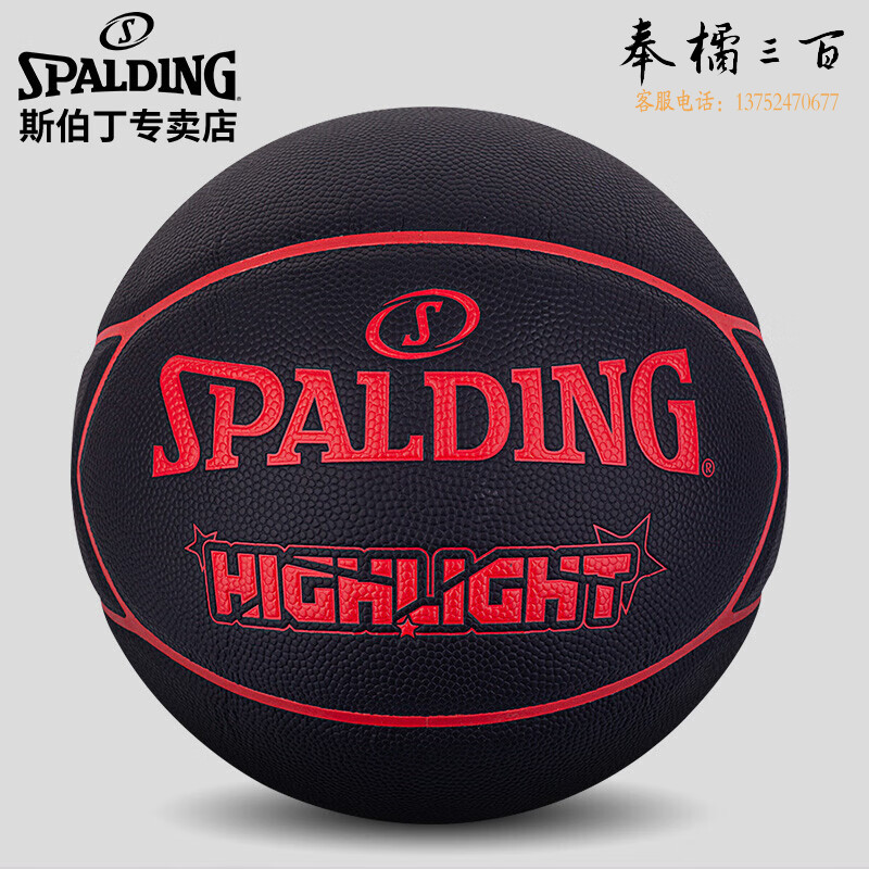 斯伯丁SPALDING 比赛篮球HIGHLIGHT系列室内外蓝球76-868Y 黑色PU