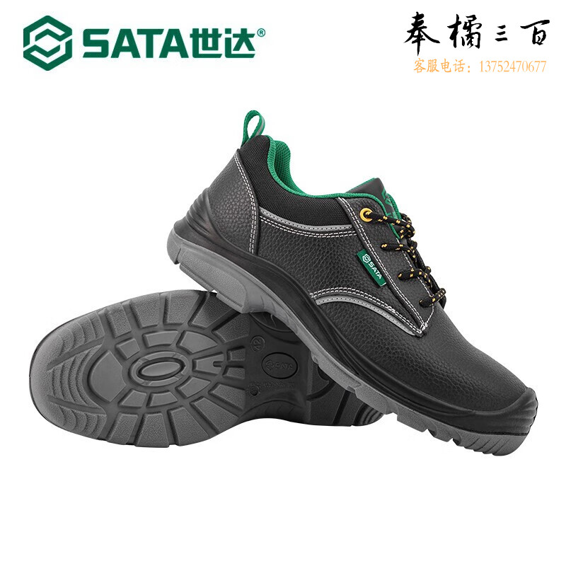 世达（SATA）劳保鞋 钢包头防砸防静电多功能安全鞋FF0002 工地鞋男牛皮耐磨透气 39码