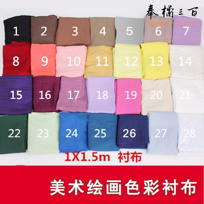 菁蔻华 美术背景布  写生衬布  静物台布 1*1.5米布料  HZCB151
