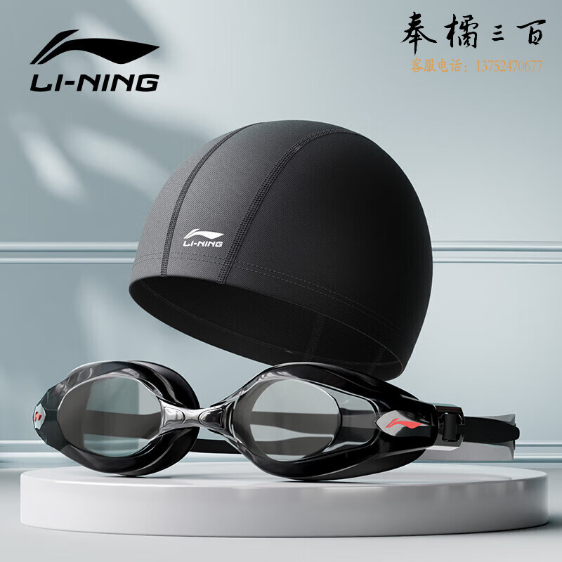 李宁LI-NING泳帽泳镜男女通用套装舒适布帽贴合游泳镜游泳帽LN68-15黑色平光