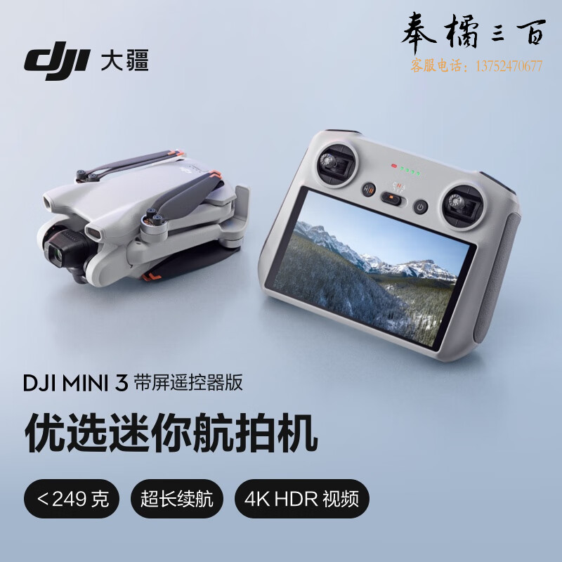 大疆 DJI Mini 3 带屏遥控器版 优选迷你航拍机 智能高清拍摄无人机+随心换1年版实体卡 + 128G内存卡