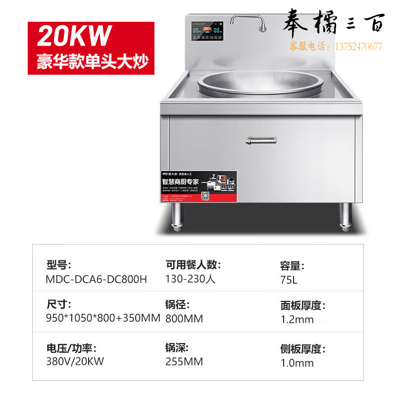 麦大厨 MDC 大功率商用电磁炉大锅灶20kw酒店食堂饭店学校爆炒电磁灶猛火大炒灶台单头大炒炉MDC-DCA6-DC800H