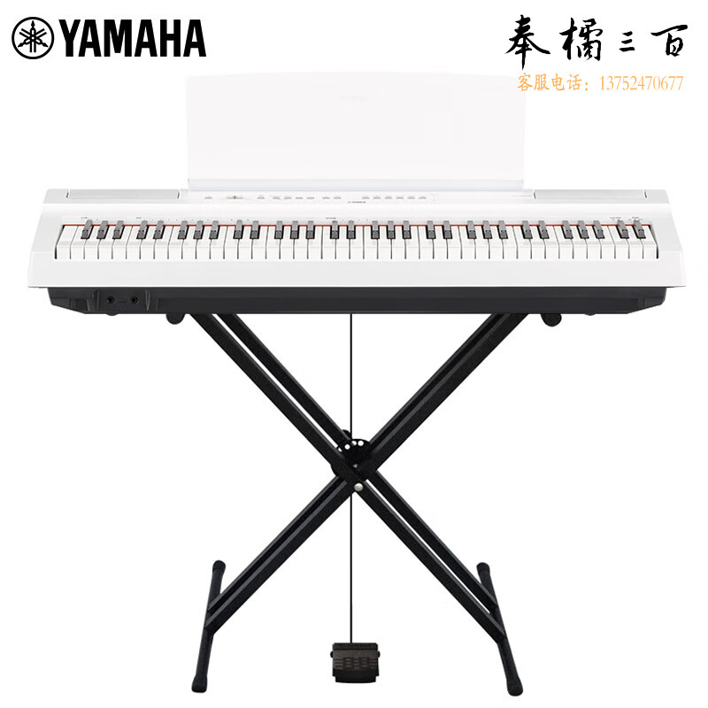 雅马哈（YAMAHA）电钢琴73键重锤P121数码钢琴成人儿童初学白色 主机+X架+单踏