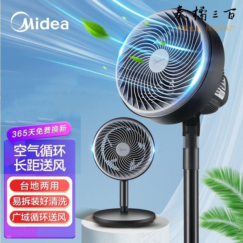 美的 GAF20CA 空气循环扇 家用电风扇 台立两用5叶涡轮对流落地扇