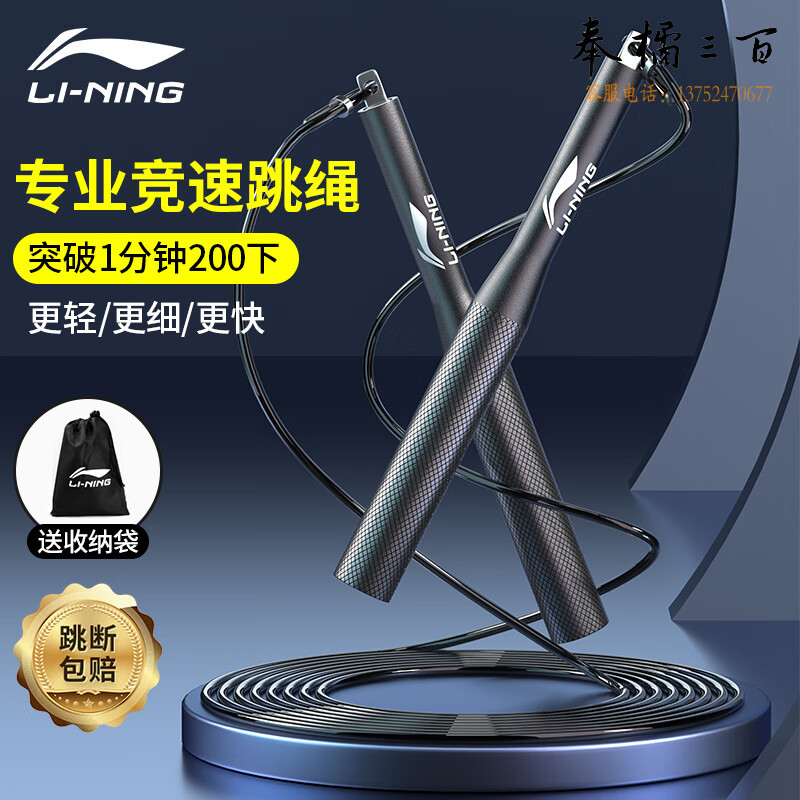 李宁（LI-NING）跳绳成人专业竞速钢丝绳健身器材轴承儿童跳绳中考比赛速摇竞技绳