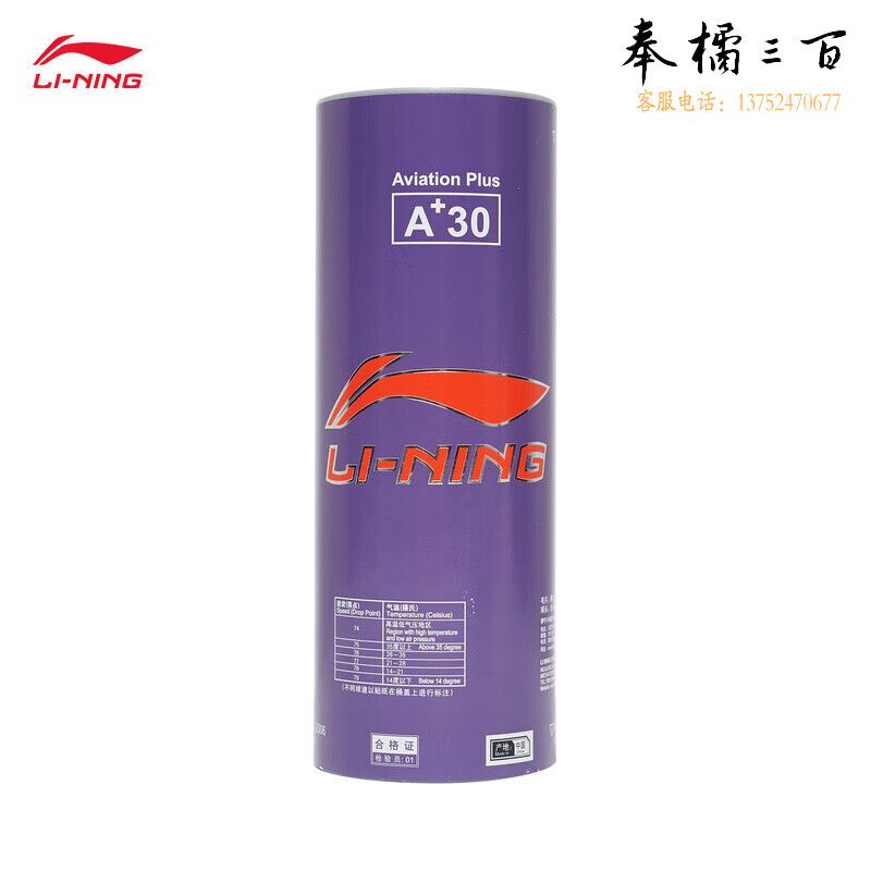 李宁羽毛球鹅毛77速A+30耐打羽毛球（4只装）AYQM002 白色