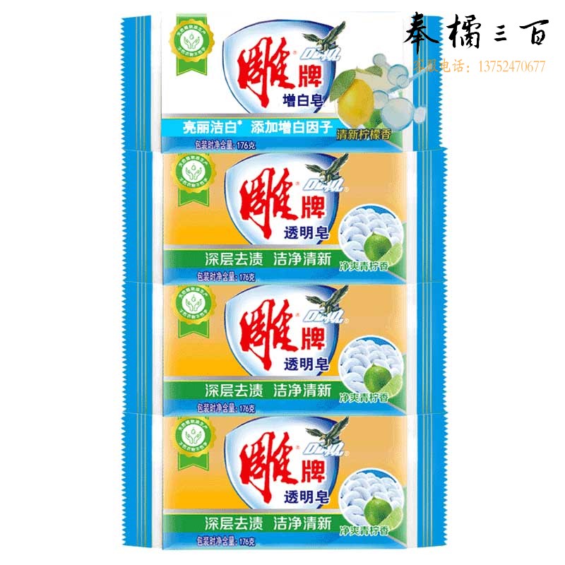 雕牌透明皂+雕增白皂（176g*3+176g）*12整箱装