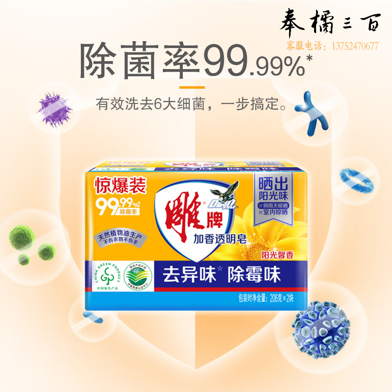  雕牌 除菌加香透明皂/洗衣皂/肥皂206g*2块*24组 除菌去异味 植物提炼