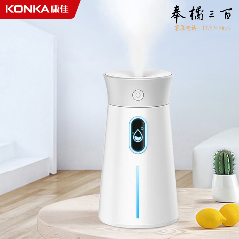 康佳（KONKA）加湿器 家用卧室办公室桌面 迷你室内空气加湿 便捷USB充电香薰机 KZ-HU0001【企业采购】