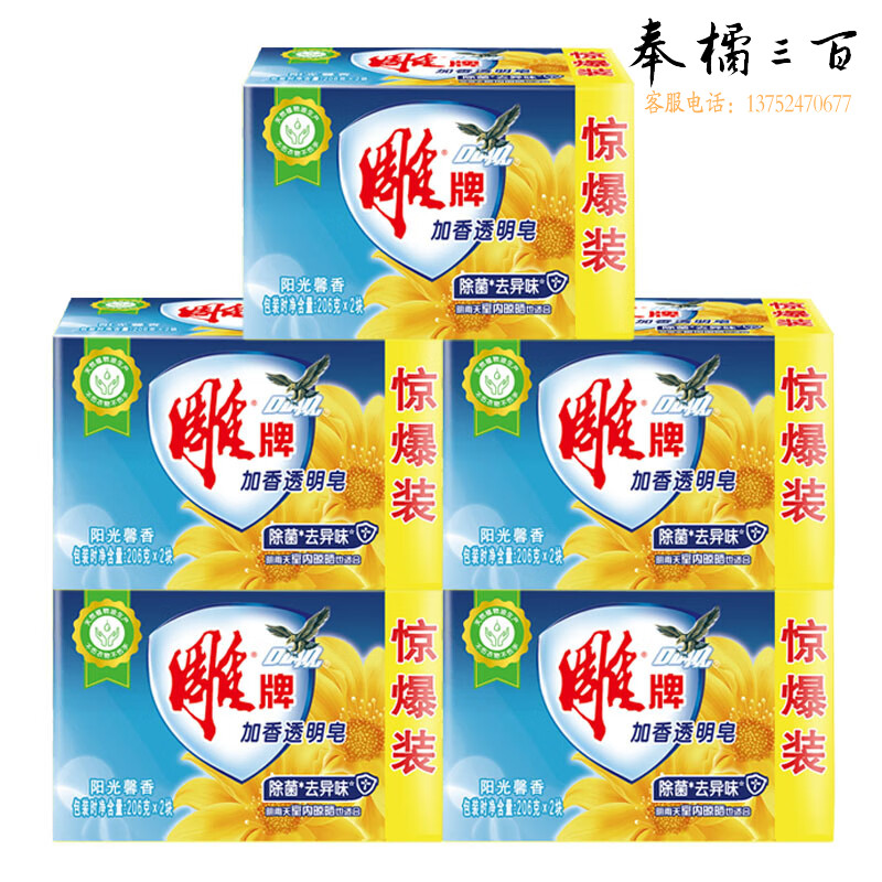 雕牌 加香透明皂(206g*2块)*5组 深层洁净 除菌肥皂不伤衣物不伤手 家用洗衣皂肥皂（新老包装随机）