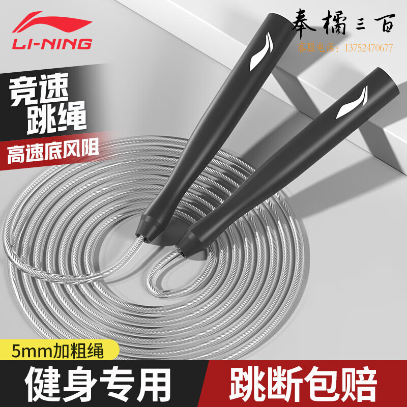 李宁（LI-NING）跳绳成人竞速儿童考试专业跳绳子减运动有绳健身钢丝绳肥跳神 黑