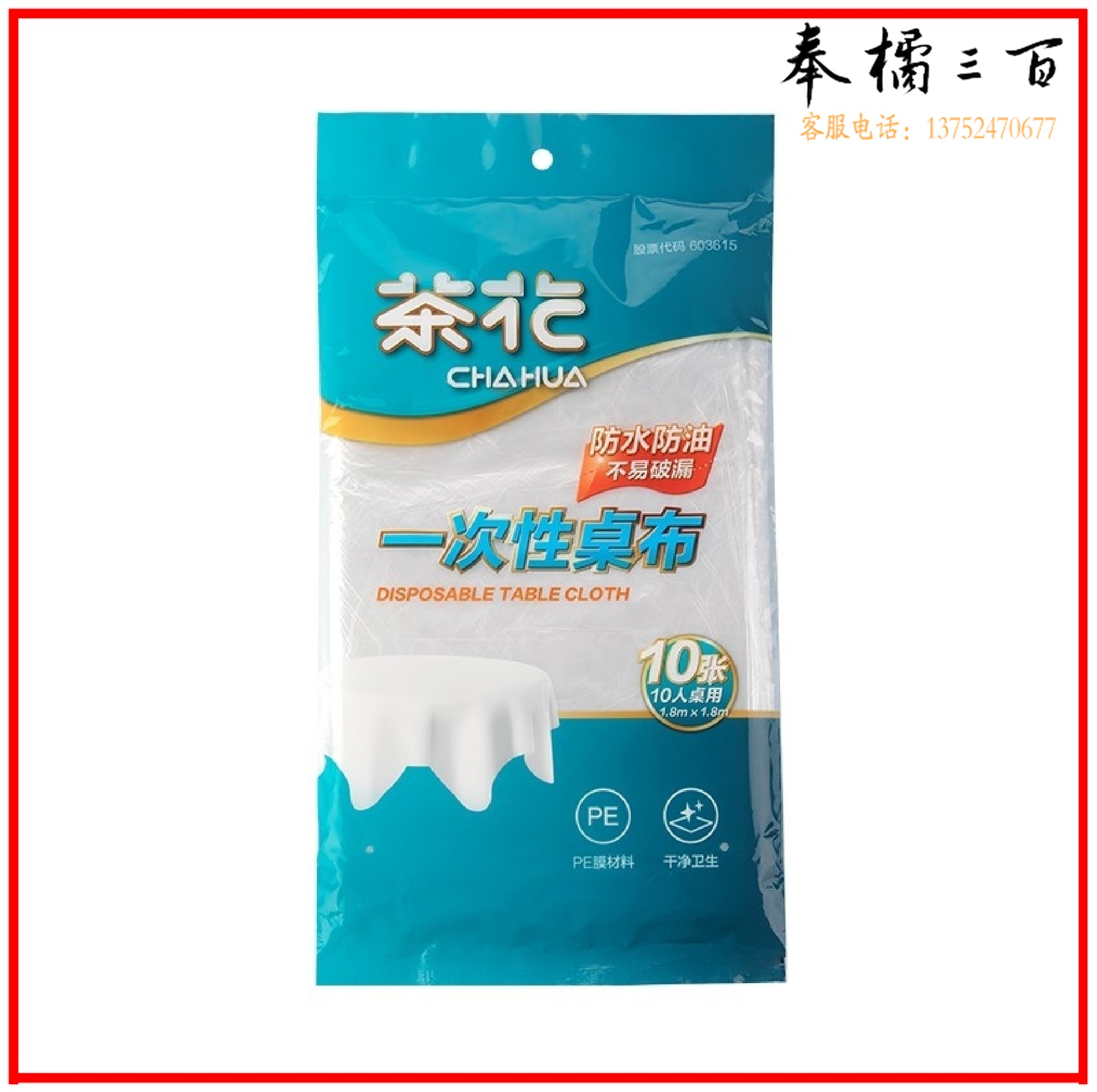 茶花 3406 桌布 台布