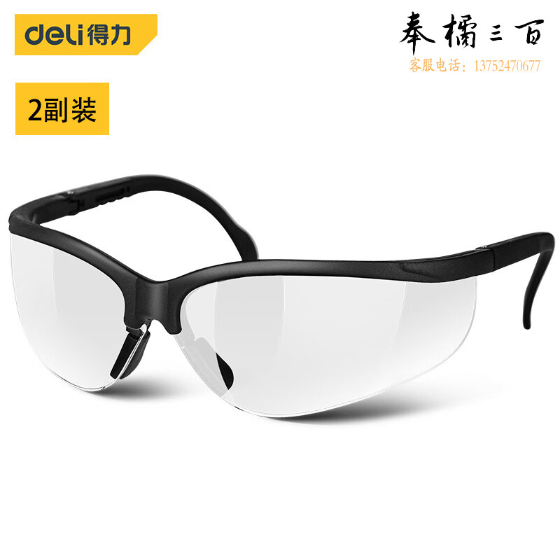 得力（deli）2副装 防护眼镜护目镜劳保防飞溅防冲击骑行防尘眼镜 工业粉尘灰尘防风眼镜应急常备 DL522011