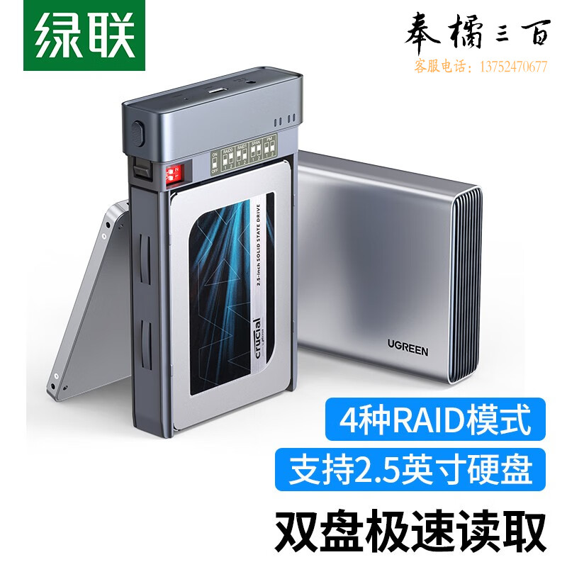 绿联（UGREEN）绿联移动硬盘阵列盒2.5英寸硬盘柜 双盘位SSD固态硬盘raid磁盘阵列盒80857